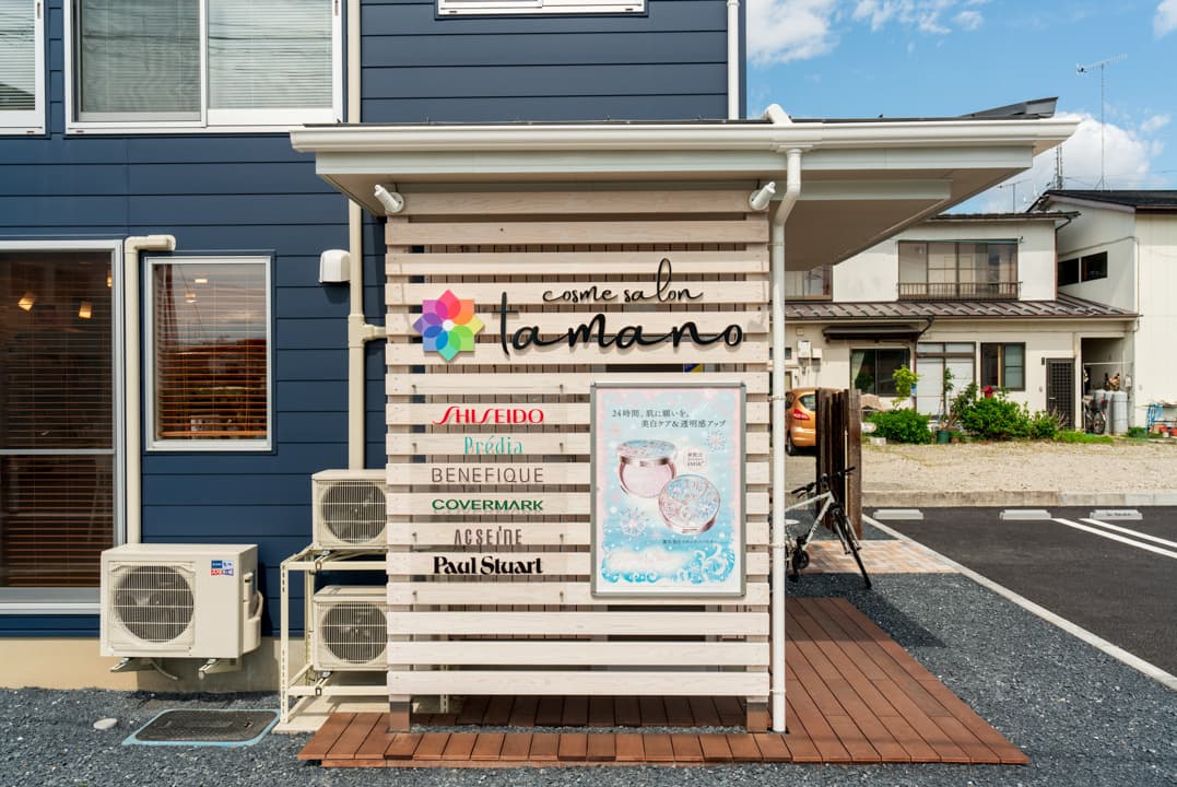 玉野化粧品