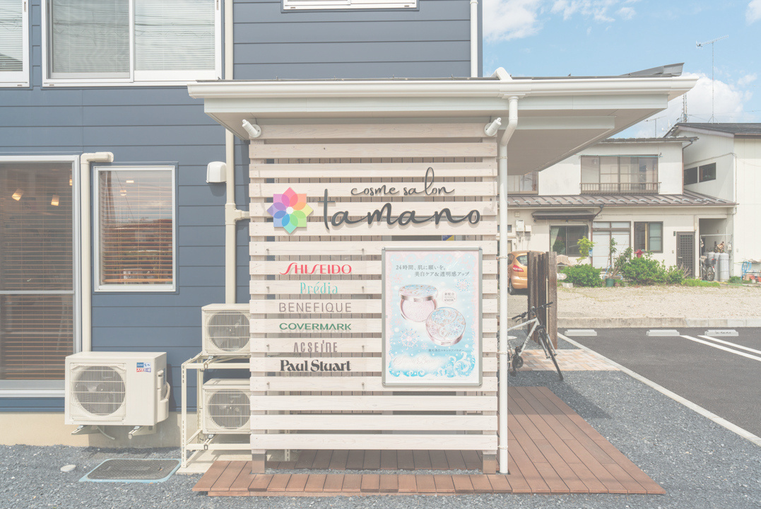 玉野化粧品